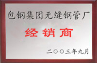 东至包钢经销商